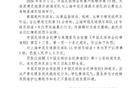 足协罚单：米内罗实施暴力行为 停赛3场罚款1.5万